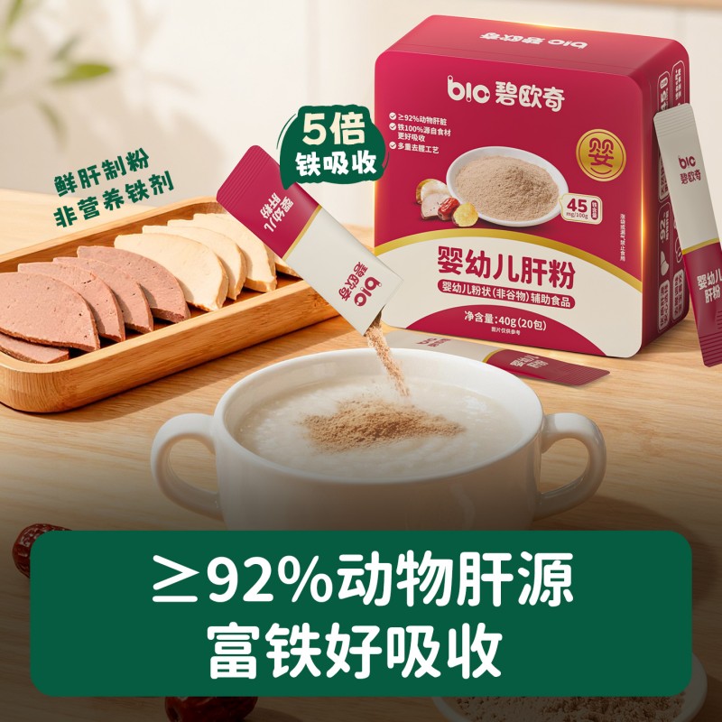 碧欧奇婴标强化铁猪肝粉宝宝调料