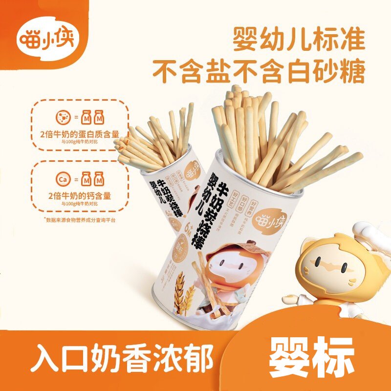 【婴标】喵小侠炭烧棒1岁3岁零食图片
