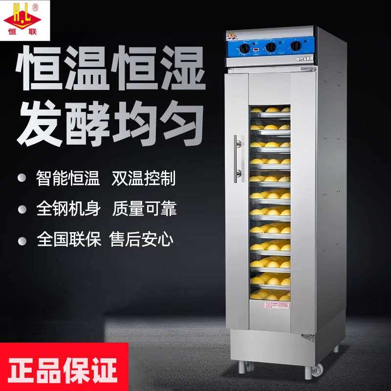HL恒联发酵箱商用烘焙面团发酵箱FX-16A恒温恒湿自动醒发箱FX系列