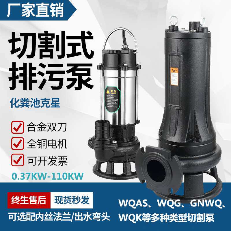 切割污水泵WQAS\WQK沼气池抽粪潜水泵380V无堵塞地下室泥浆排污泵