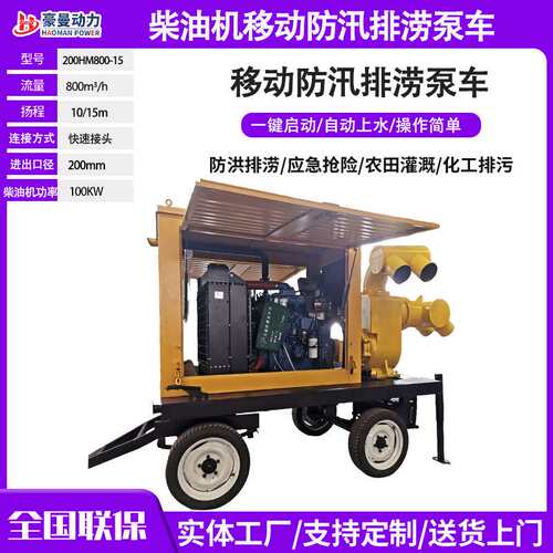 800立方移动应急防汛排涝泵车 自吸式排水泵 800立方柴油机抽水泵