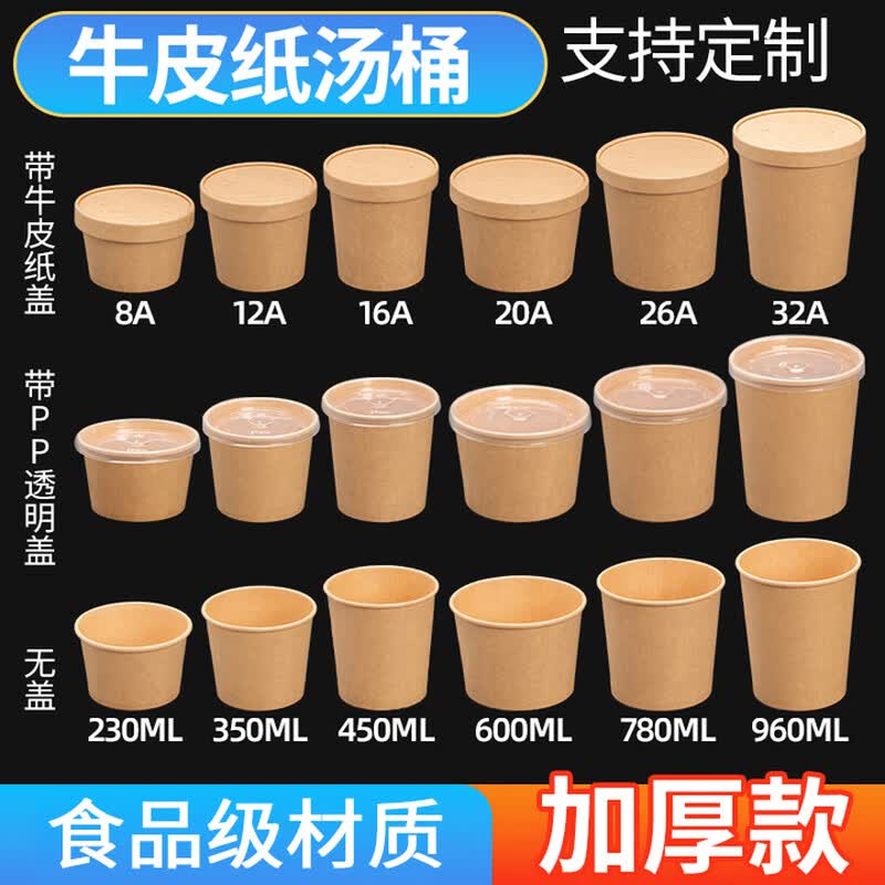 牛皮纸一次性外卖粥杯汤碗