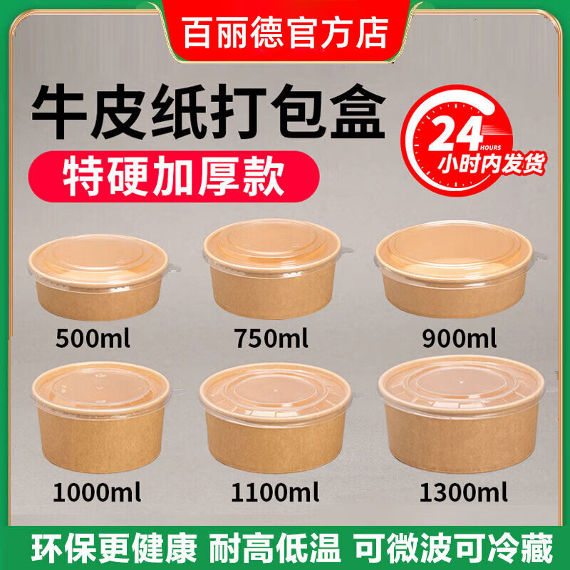 牛皮纸圆形一次性打包盒可加热