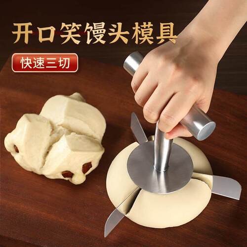 红枣饽饽模具刀三等分开花馒头不锈钢专用切刀做模具开口笑专用刀