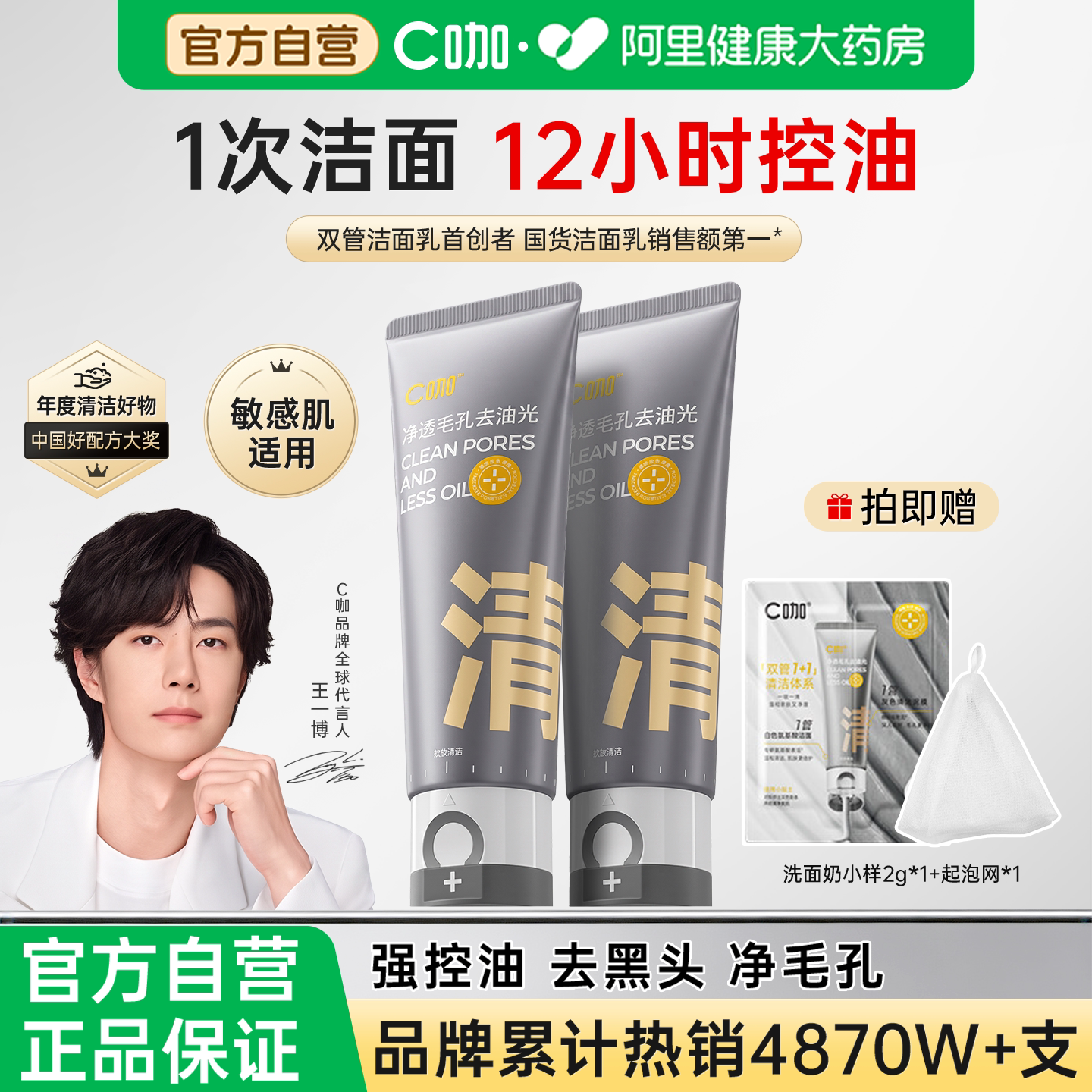 胖东來爆款!C咖洗面奶热销N0.1