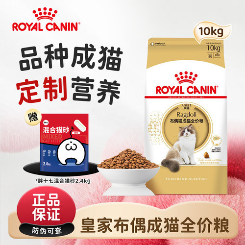 皇家RA32布偶猫专用粮10kg