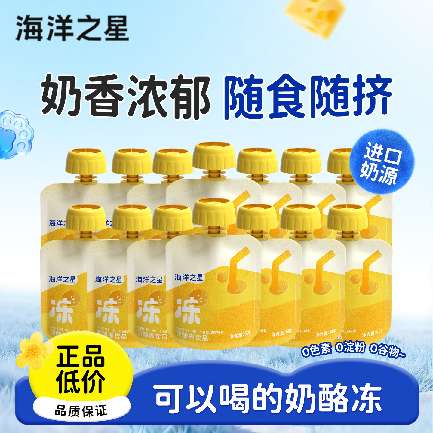 海洋之星奶酪冻宠物酸奶猫咪狗狗零食奶制品成幼猫幼犬营养湿粮包