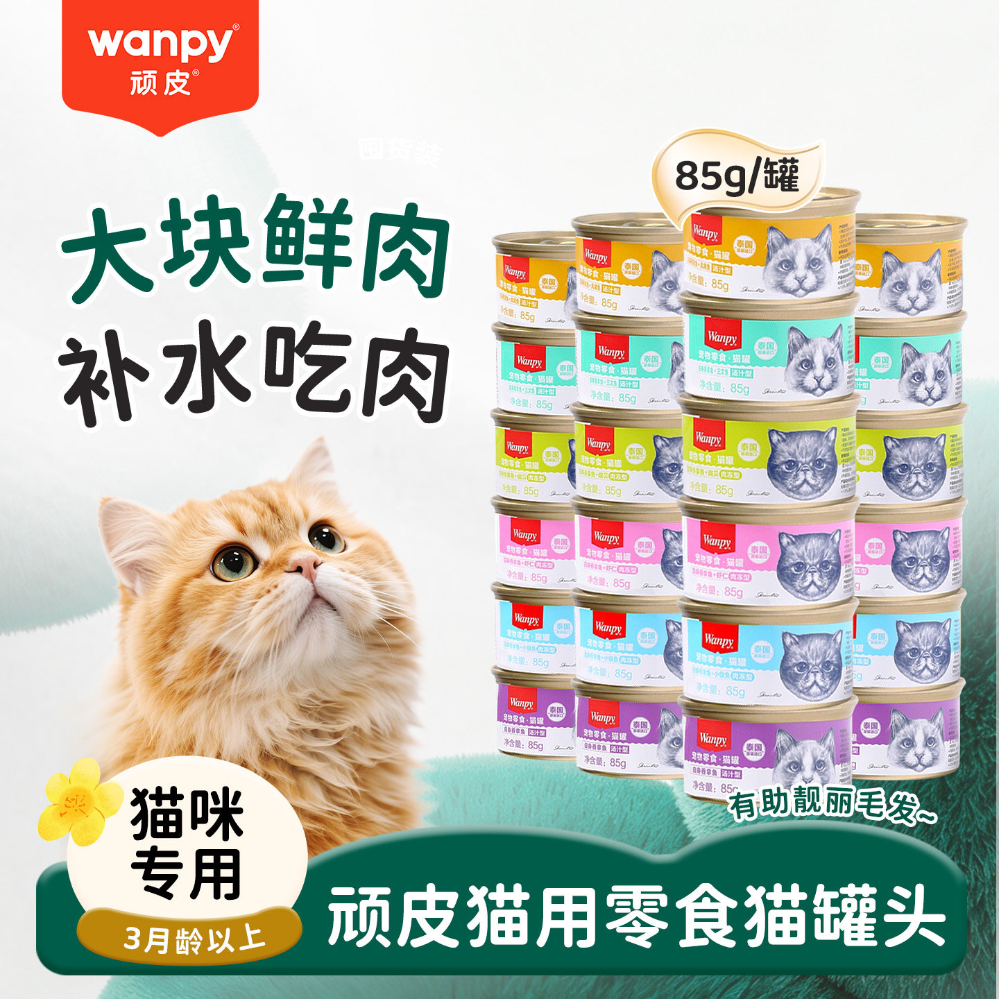 顽皮猫罐头24罐泰国进口白金罐图片
