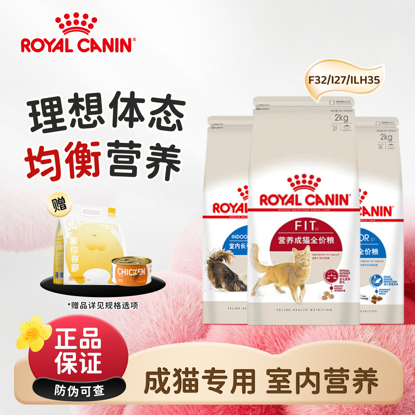 皇家猫粮成猫I27英短蓝猫布偶通用F32全价营养室内长毛猫粮2kg