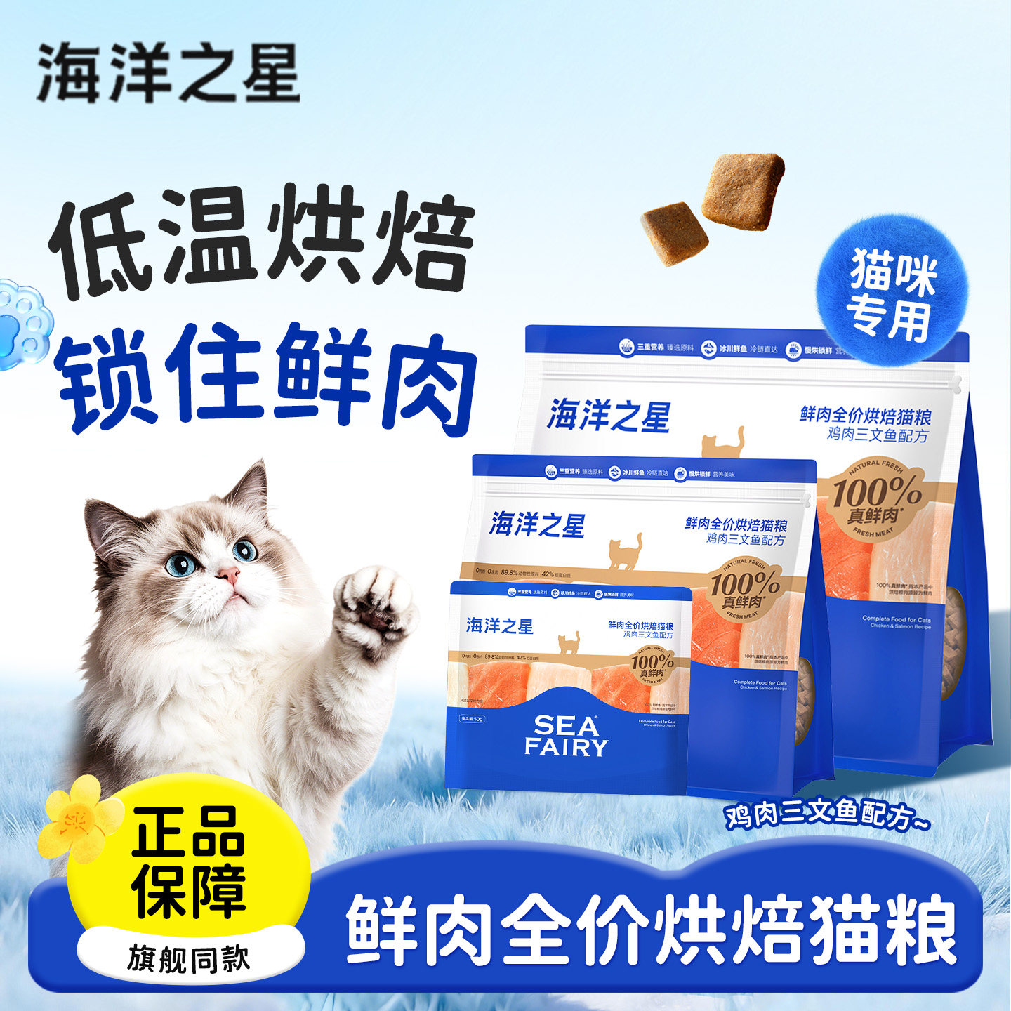 海洋之星鲜肉全价烘焙猫粮鸡肉三文鱼配方1.5kg营养美毛幼成猫粮