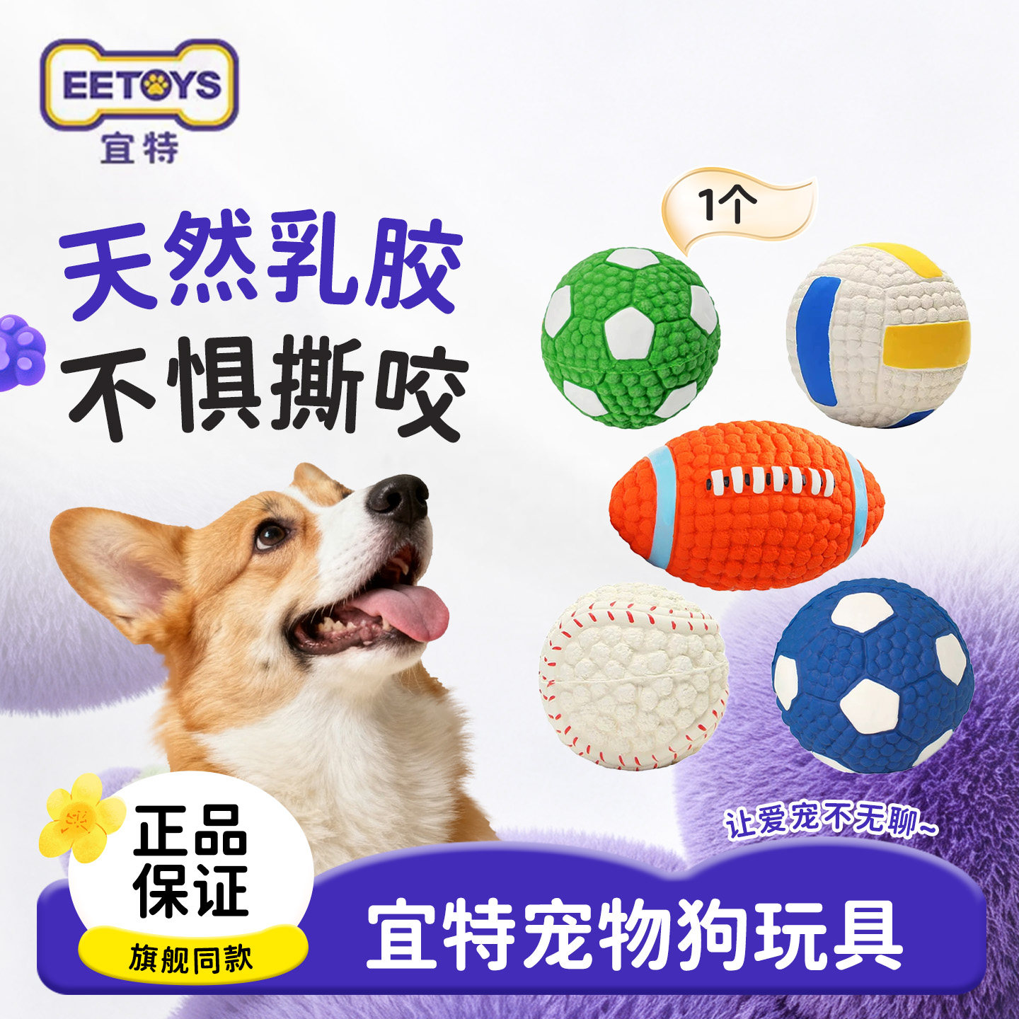 宜特宠物狗狗玩具球磨牙耐咬发声刺球足球幼犬大型犬抛掷解闷神器图片