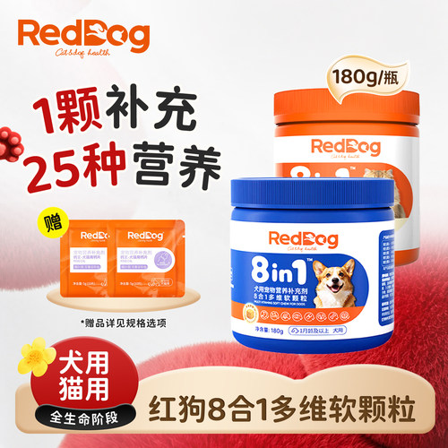 RedDog红狗8合1多维软颗粒复合维生素猫咪狗狗营养补充剂180g