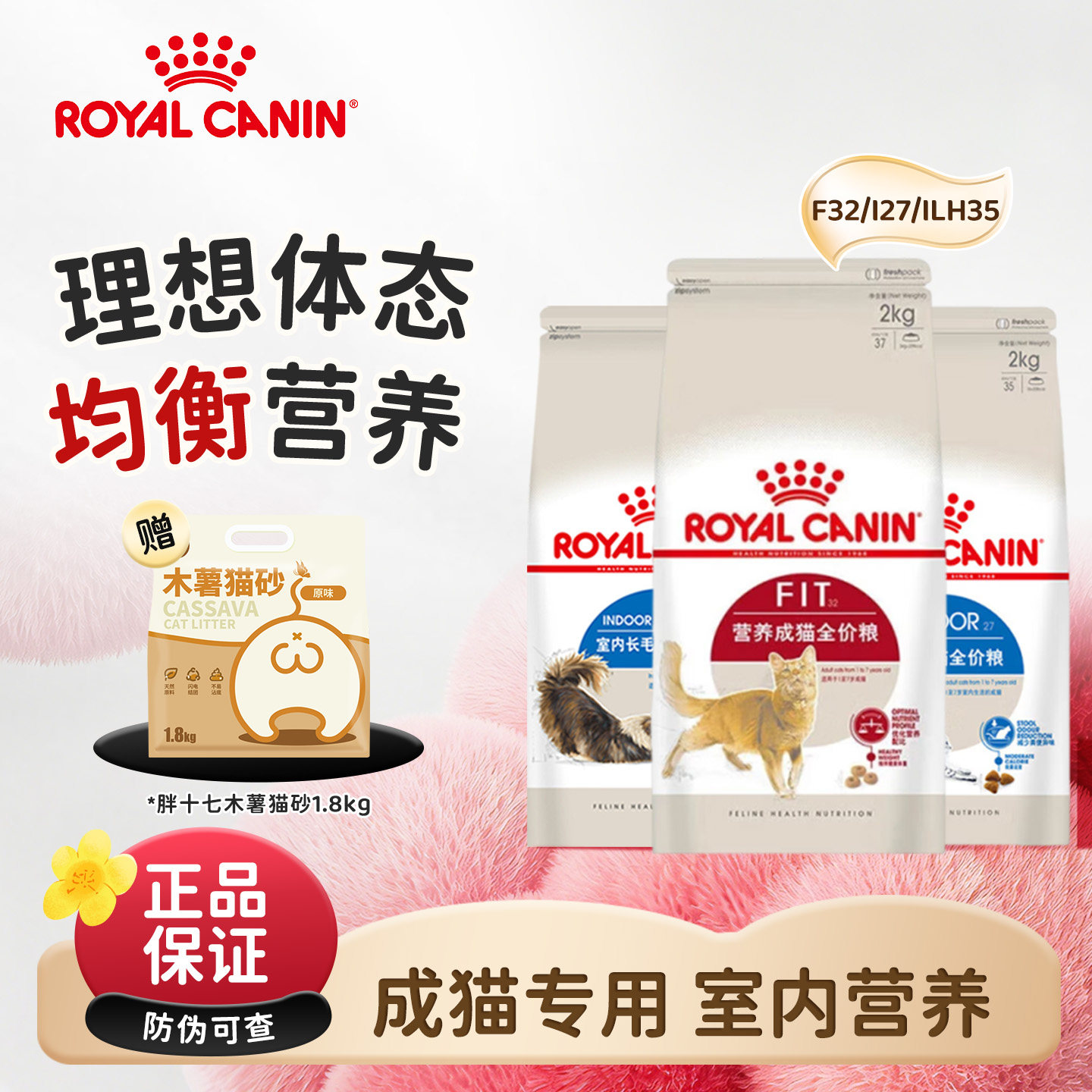皇家猫粮成猫I27英短蓝猫布偶通用F32全价营养室内长毛猫粮2kg