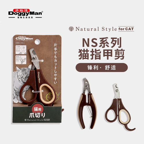 日本多格漫指甲剪天然风猫狗指甲钳宠物指甲剪刀犬猫用大小号可选