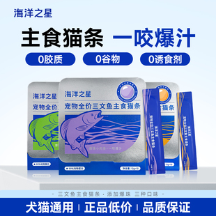 海洋之星猫条三文鱼主食爆珠猫条营养湿粮餐包成幼猫宠物零食正品