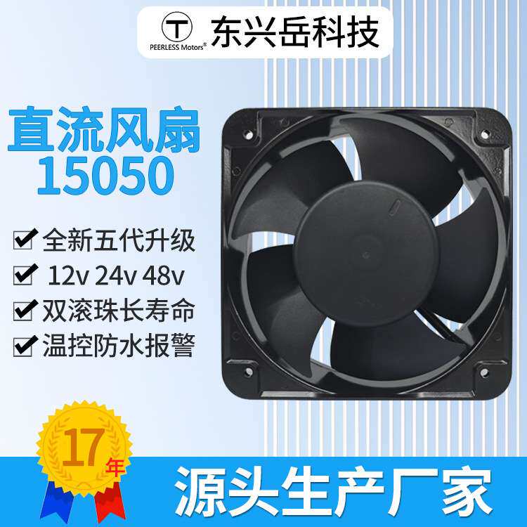 15050直流风扇12v24v48v机柜储能充电桩自动化机械轴流散热风扇