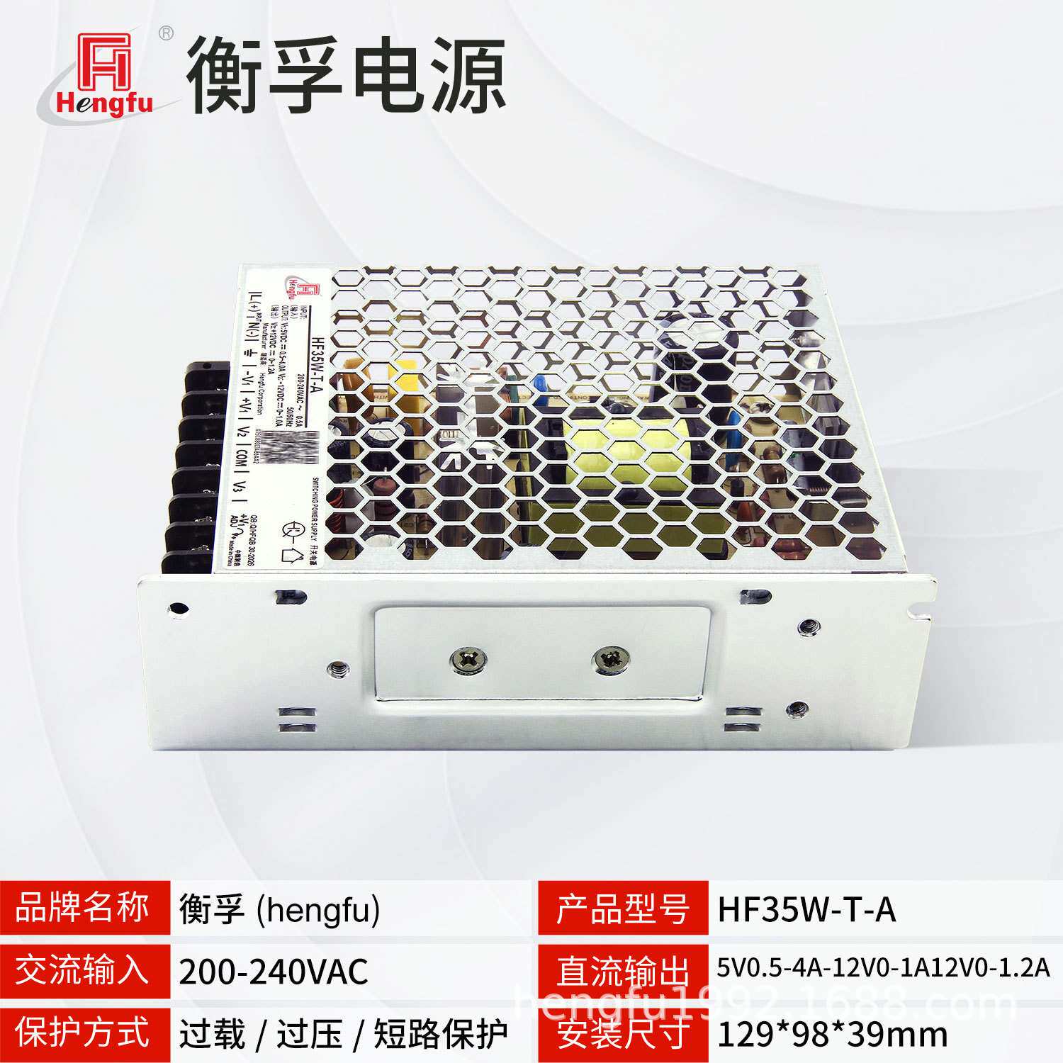 衡孚HF35W-T-A直流DC5V0.5-4A+12V0-1.2A-12V1A三路输出开关电源