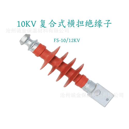 10KV户外高压线路硅橡胶绝缘子复合绝缘FS-10/5 复合横担绝缘子