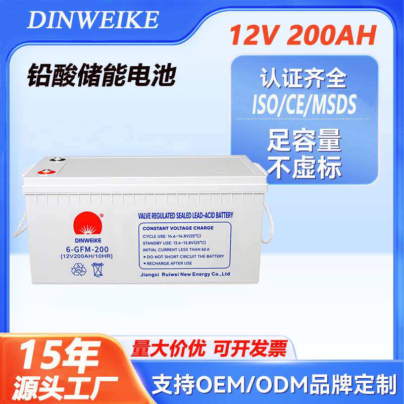 12V铅酸电池100ah 200ah太阳能胶体电池储能免维护直流屏蓄电池
