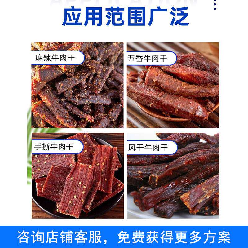 香辣牛肉脯成套设备 牛肉干全自动腌制机 猪肉脯加工制作机器