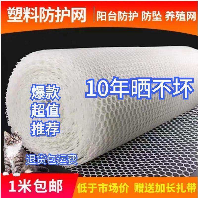 加厚阳台防护网拦猫网防盗窗封窗安围栏网防掉坠落塑料网格网