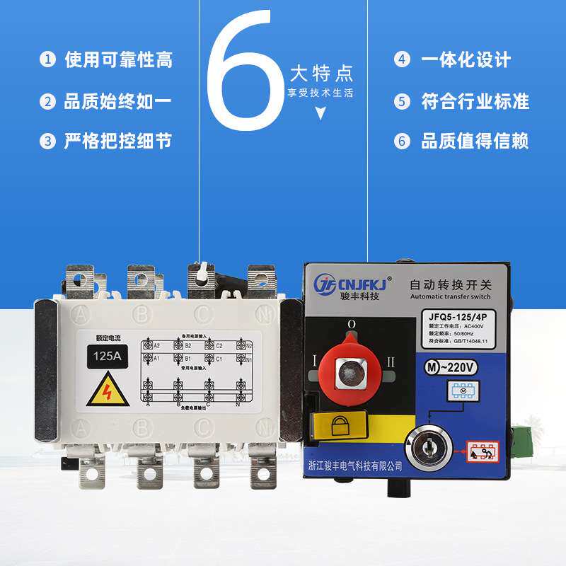 PC级双电源自动转换开关4P250A160A切换开关380V三相四线转换开关