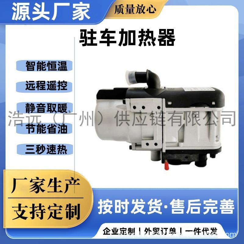 燃油驻车加热器24V柴油暖风机12V货车柴暖家用一体机车载取暖器