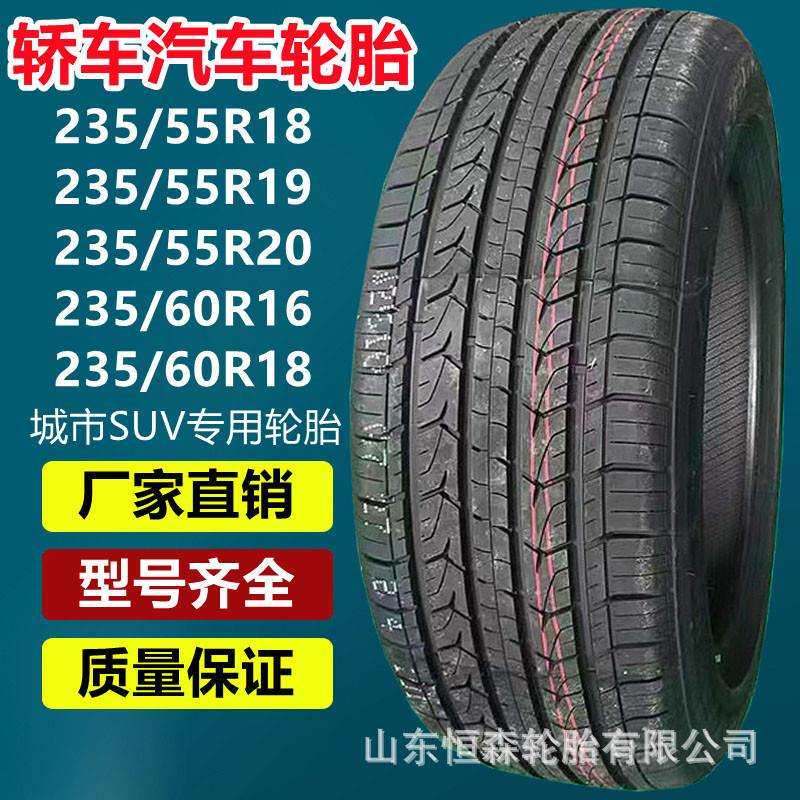 乐路驰235/70R16 225/235/255/55R19 215/55R18越野SUV汽车轮胎