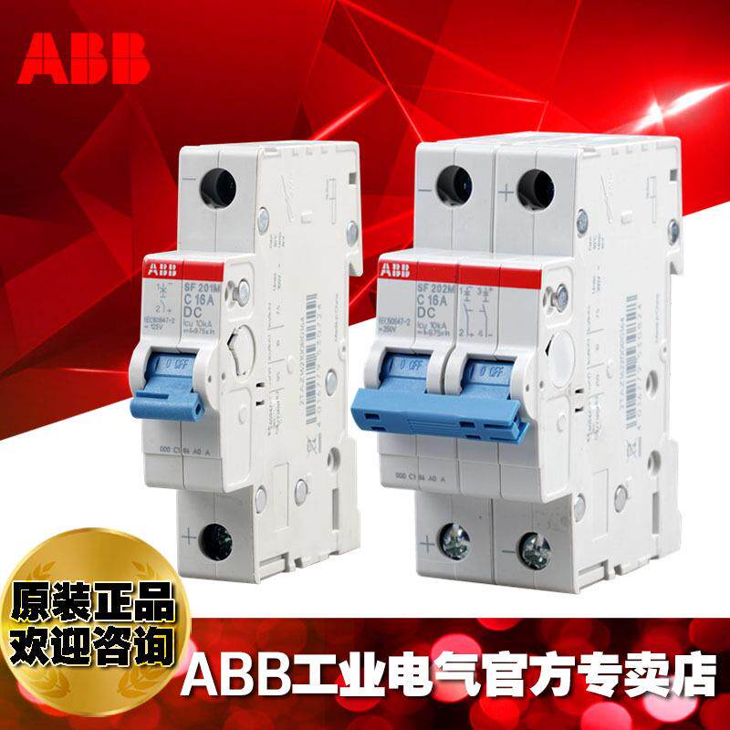 ABB微小型断路器空气家装配电开关/SF202M-B63DC/10231114