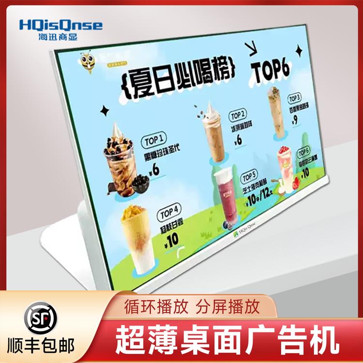 海迅商显餐牌广告机电子菜单显示屏奶茶店桌面点菜机展示机一体机