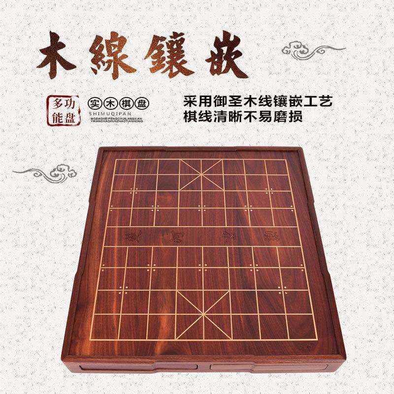 全实木血檀象棋盘(旭朝盘)+4分血檀木贝壳棋子