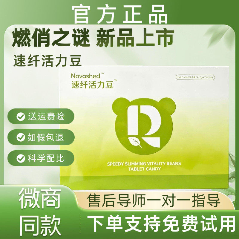 燃俏之谜速纤活力豆微商小红书网功能糖果/压片糖果