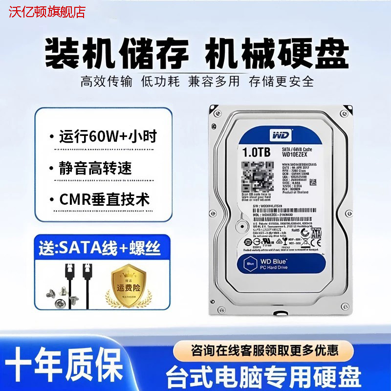 西数机械硬盘500GB1T2T/3T/4T/6T台式电脑监控SATA游戏存储沃亿顿