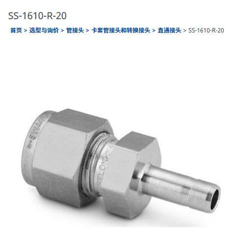 世伟洛克SS-1610-R-20卡套管变径接头1in.x 1 1/4 in. 卡套管外径