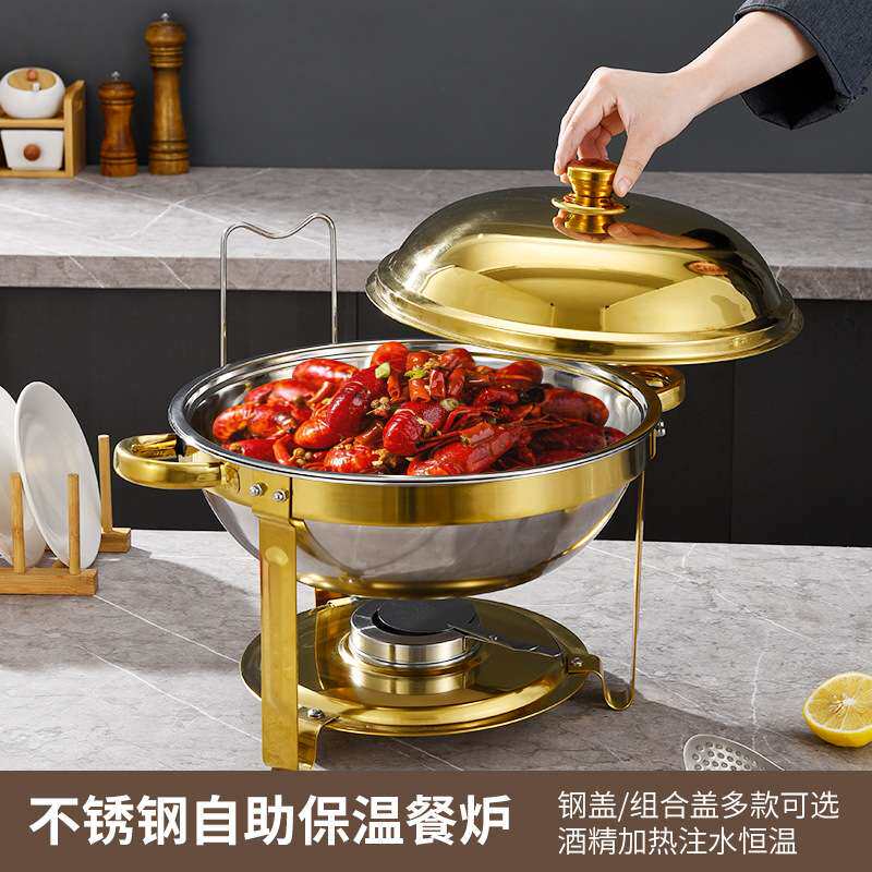 严选不锈钢自助餐炉圆形小火锅酒精加热可拆卸酒店餐厅保温菜肴器