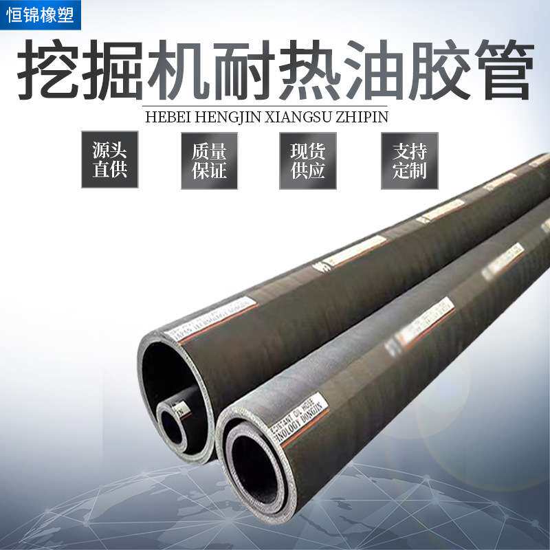 四层线挖机耐油回油管高温耐热油胶管导热油耐热胶管高压耐油胶管