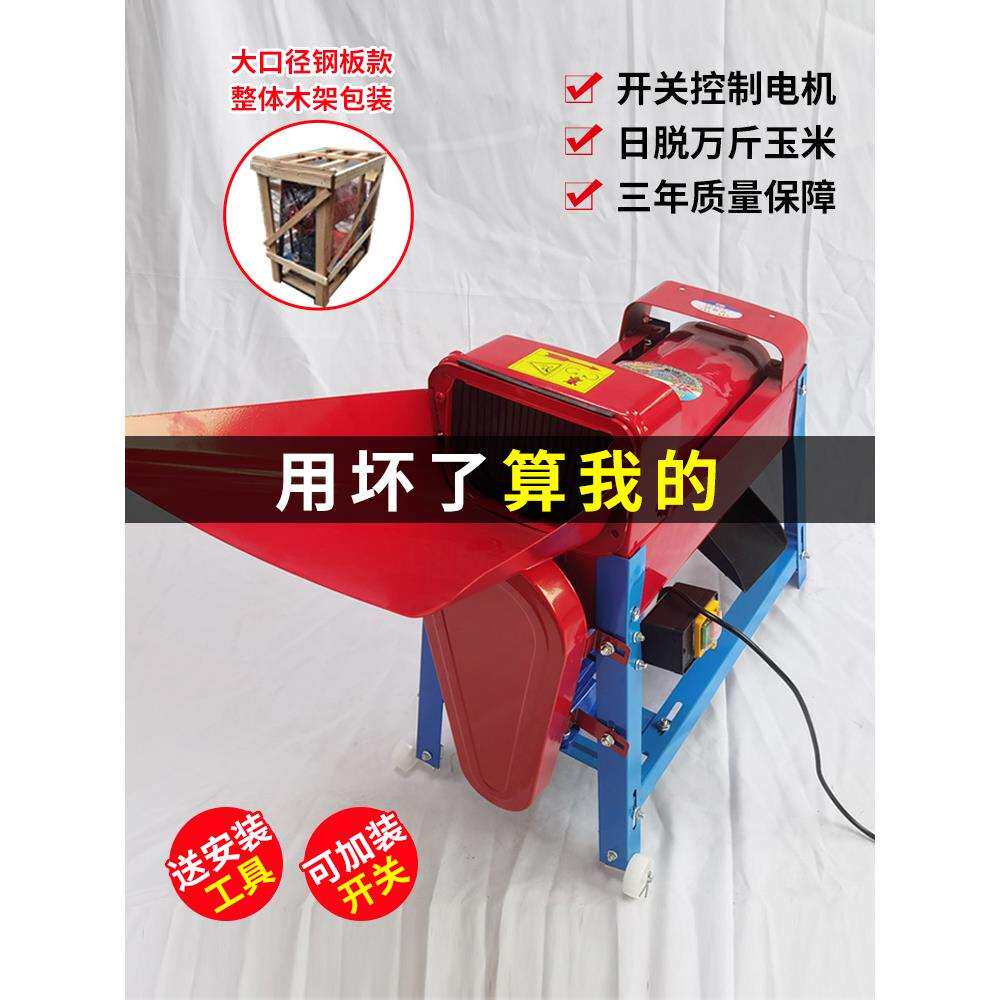 电动玉米脱粒机小型家用全自动加厚钢板玉米机器打苞谷米剥粒