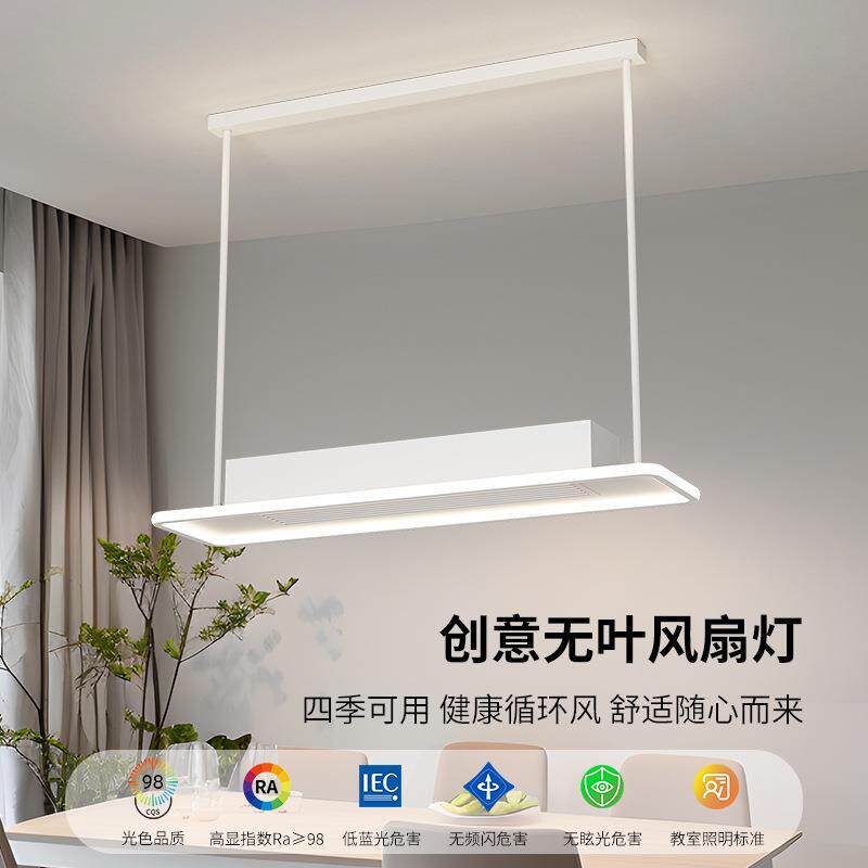 灯具无叶风扇灯餐厅吊灯现代简约长条隐形静音智能餐桌一体吊扇灯