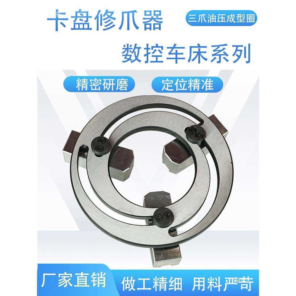 修爪器 液压卡盘修爪器 三爪卡盘成型圈 镗爪器5 6 8 10 12寸淬火