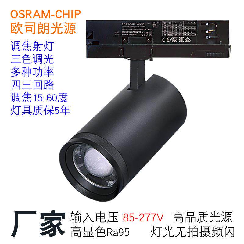 轨道灯拨码三色变光调焦导轨灯博物馆画展可变焦四线40瓦聚光射灯