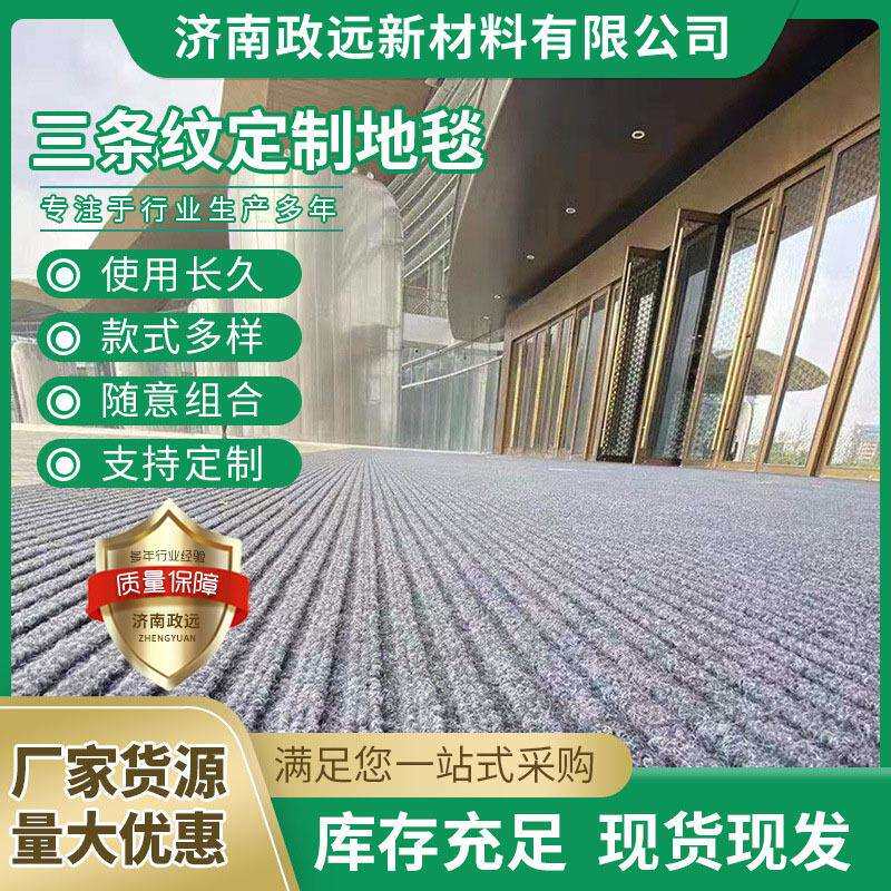 三条纹地毯厂家门口地垫防滑吸水整铺地毯厨房阳台走廊三全铺