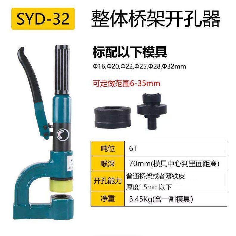 电动便携式桥架开孔器薄铁板不锈钢配电箱水槽开孔器手动液压开孔
