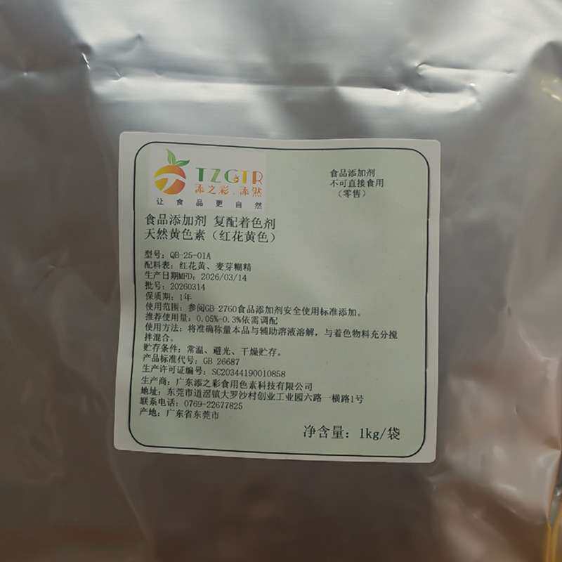 红花黄色素 食品着色剂 天然色素 饮料烘培糕点染色剂红花黄色素