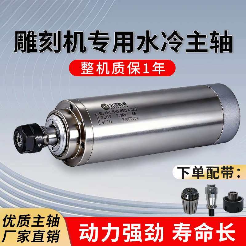 火速机电雕刻机主轴电机水冷电主轴5.5kw高速主轴2.2kw220v380v
