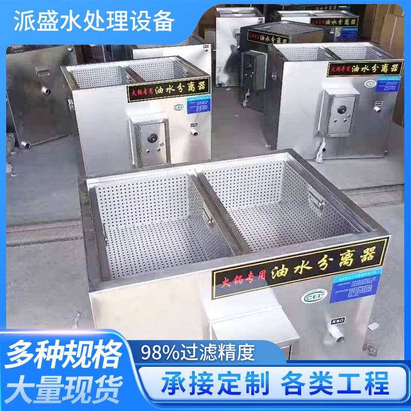 地下室三段式隔油池工业隔油设备小型油水分离器不锈钢隔油池厂家