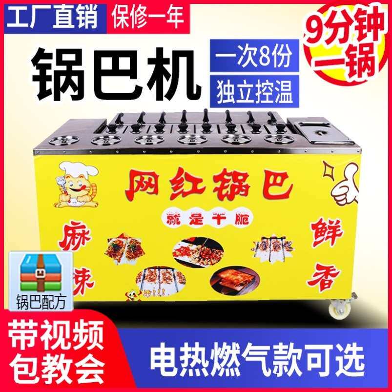 土匪锅巴机摆地摊设备全自动烤锅巴车锅巴饭专用铁板烤锅巴机器