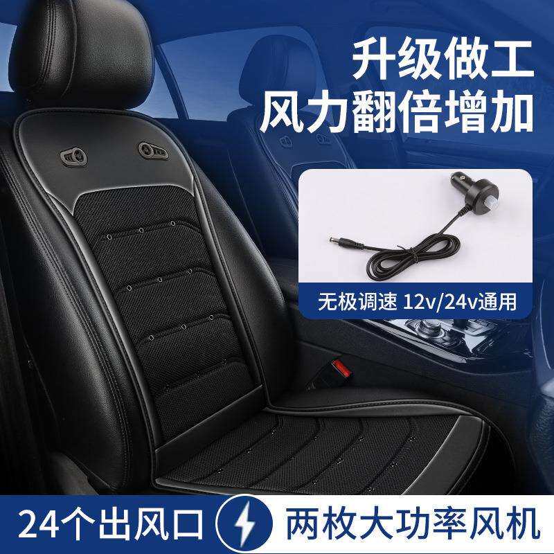 汽车坐垫夏凉透气智能风扇座椅垫12V24V货车四季通用通风制冷座垫