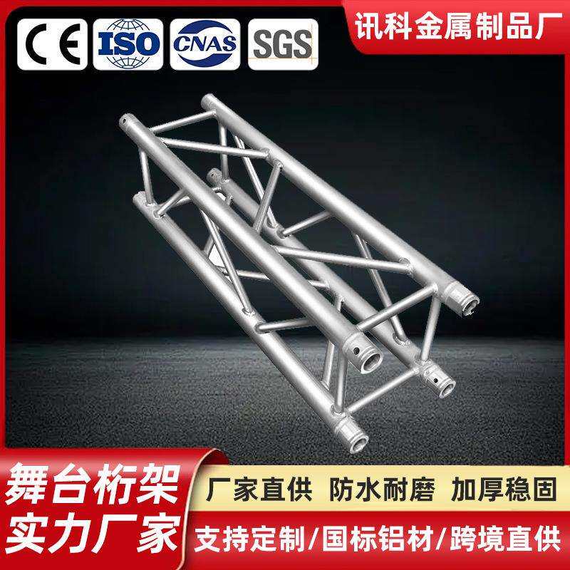 舞台桁架厂家直销turss架铝合金桁架舞台插销架灯光架演出活动架