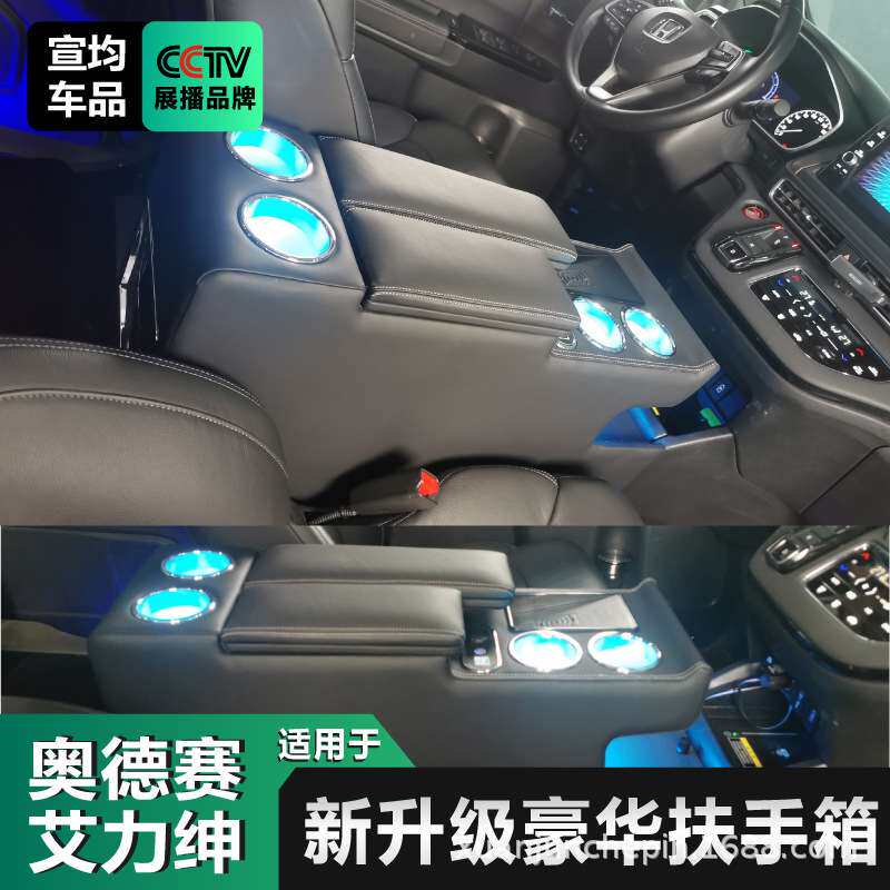 奥德赛扶手箱艾力绅中央手扶箱加高原车款中控储物盒改装车载冰箱