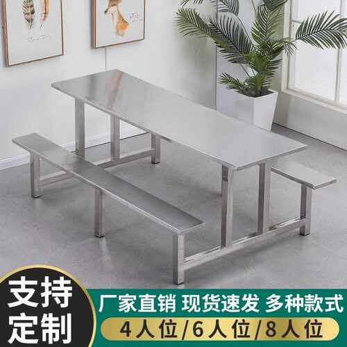 学校公司食堂饭堂不锈钢餐桌4/6/8人位加固连体快餐桌椅组合